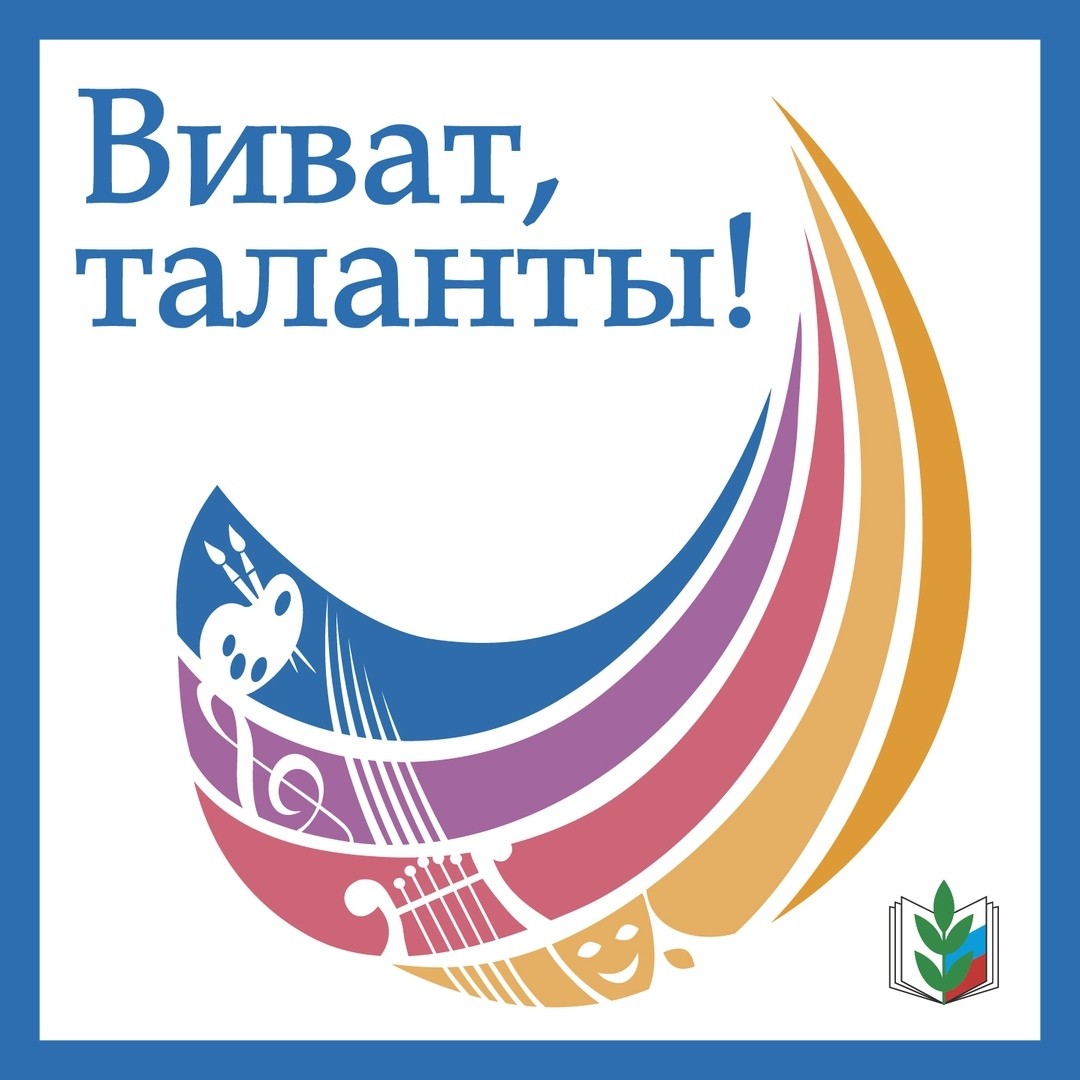 Конкурс-фестиваль для творческих педагогов "Виват, таланты!" - Новости организации