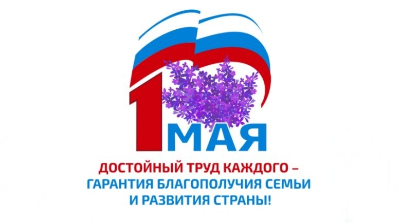 Открыто голосование за первомайскую резолюцию профсоюзов - Новости организации