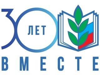 27 сентября - День рождения Общероссийского профсоюза образования  - Новости организации
