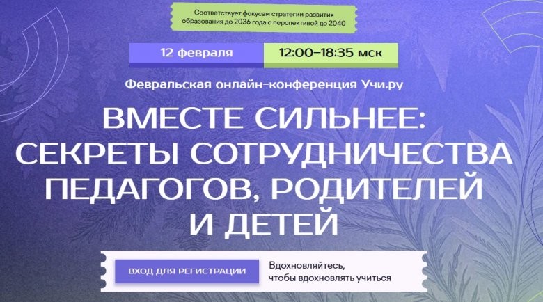 Всё о секретах сотрудничества педагогов, родителей и детей - Новости организации