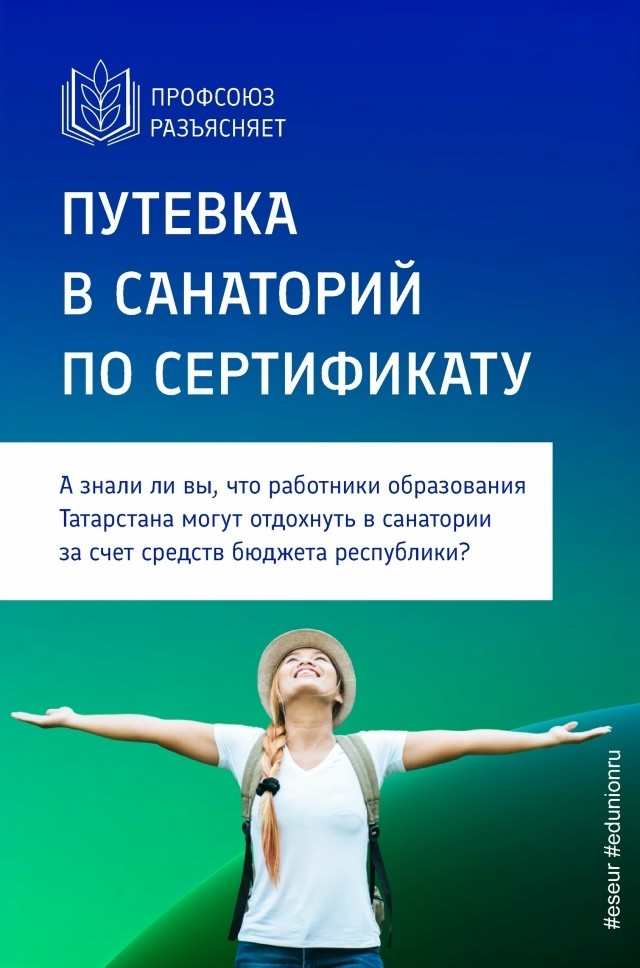 Путевка в санаторий по сертификату - Новости организации