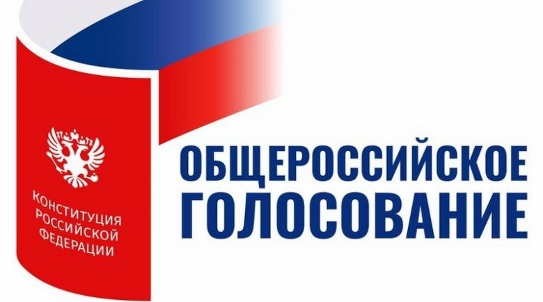 Президент Владимир Путин назначил голосование по поправкам в Конституцию на 1 июля. Это среда, но день будет выходным. - Новости организации
