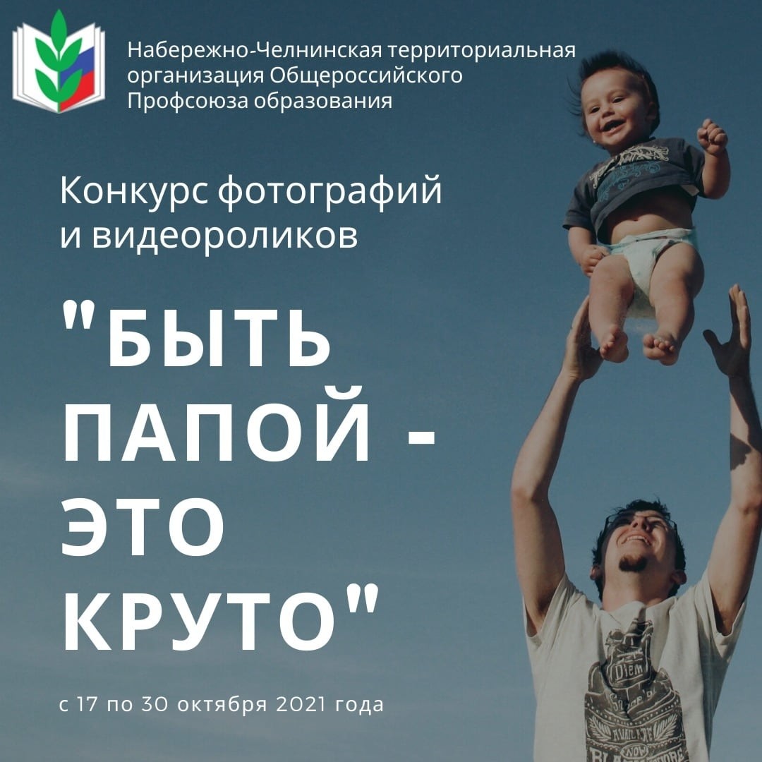 Подведены итоги городского конкурса "Быть папой - это круто!" - Новости организации