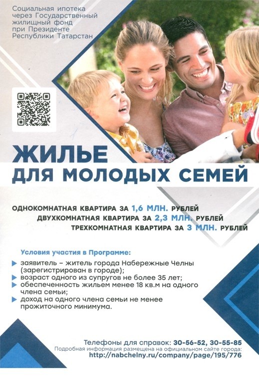 Жилье для молодых семей - Новости организации