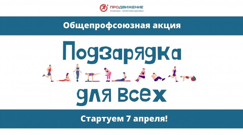 Присоединяйтесь к производственной гимнастике! - Новости организации