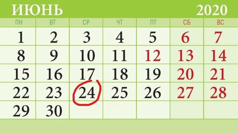 24 ИЮНЯ: НЕРАБОЧИЙ ДЕНЬ ИЛИ ВЫХОДНОЙ? - Новости организации
