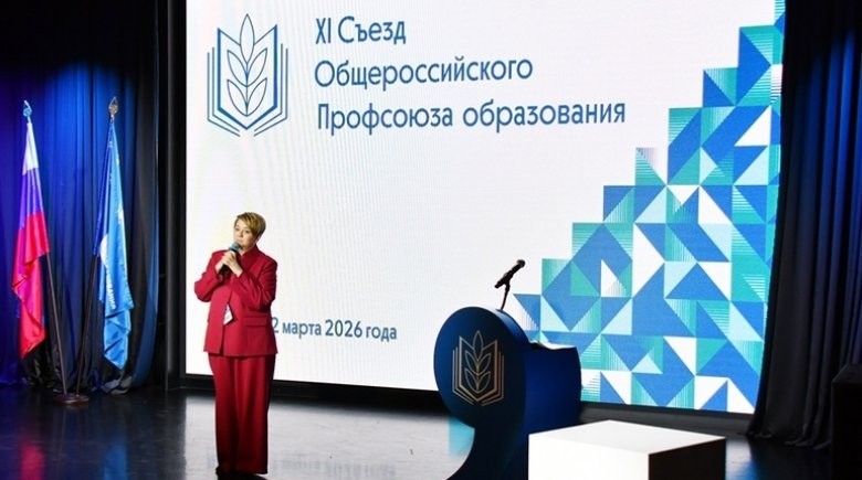 Лариса Солодилова переизбрана председателем Общероссийского Профсоюза образования - Новости организации