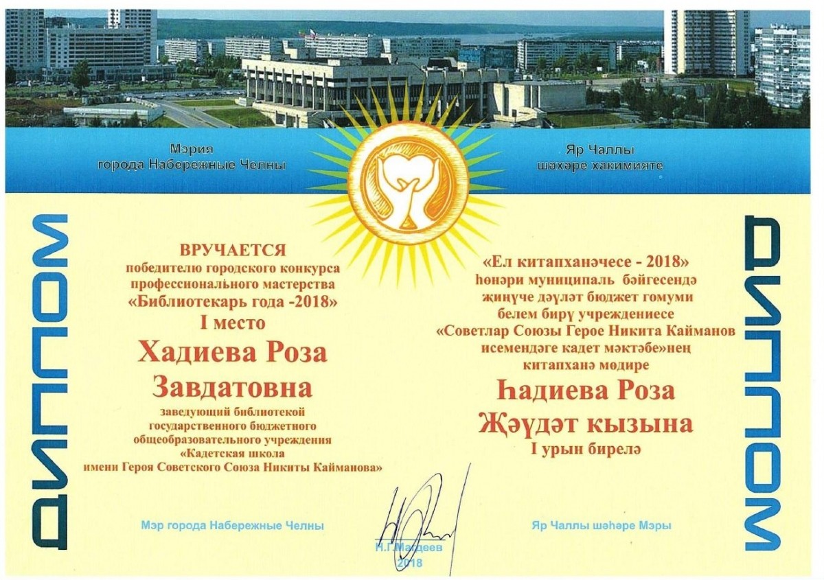 Библиотекарь года-2018 - Новости организации