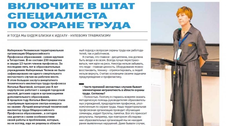 Включите в штат специалиста по охране труда - Новости организации
