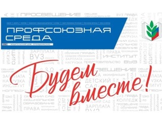 Стартовала подписная кампания на газету «Профсоюзная среда» - Новости организации