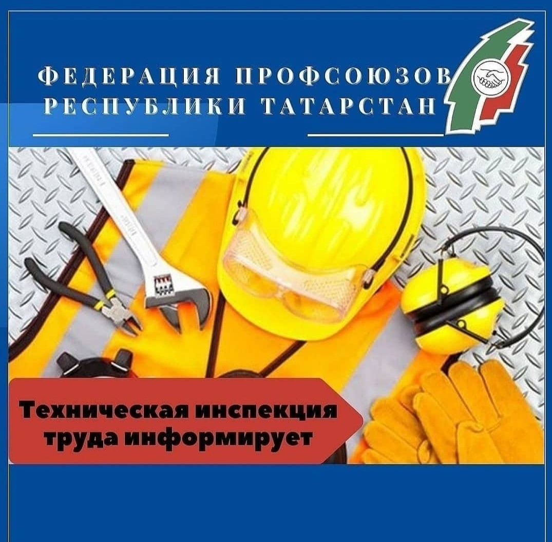 Изменения в законодательстве в области охраны труда в 2022 году - Новости организации