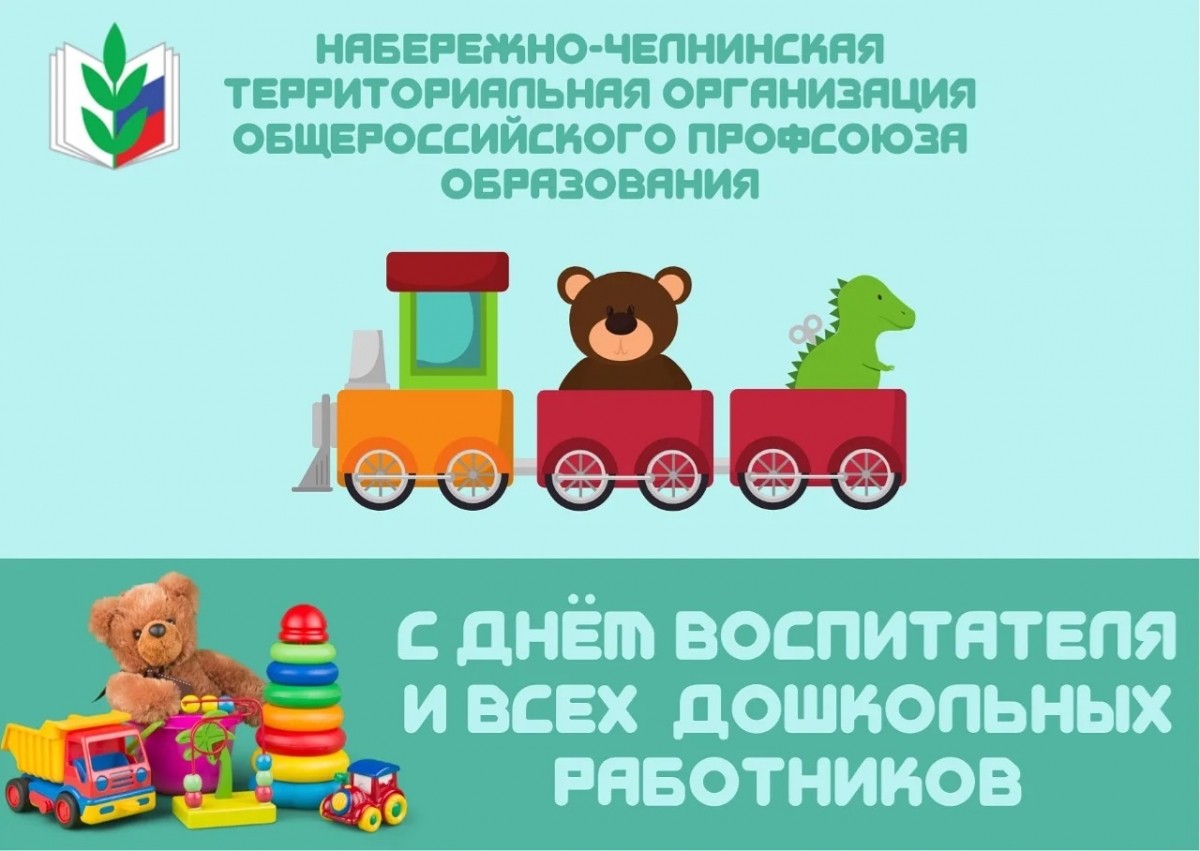 С днём воспитателя и всех дошкольных работников! - Новости организации