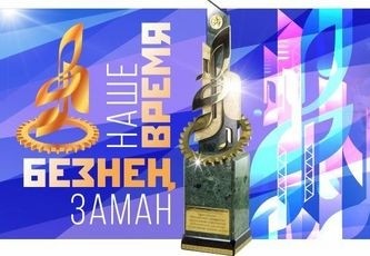 В Татарстане стартует XIII фестиваль творчества работающей молодежи «Наше время – Безнең заман» - Новости организации