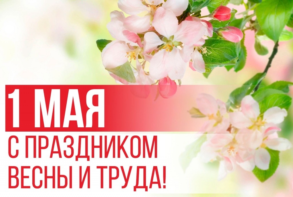 С праздником! - Новости организации