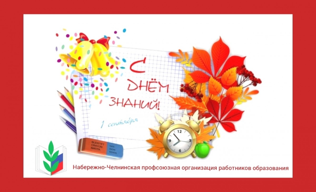 C Днём знаний! - Новости организации