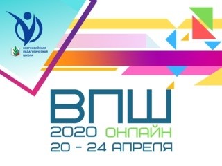 Онлайн-сессия Всероссийской педагогической школы профсоюза - Новости организации