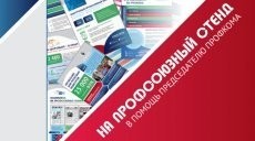 Новые листовки на профсоюзный стенд - Новости организации