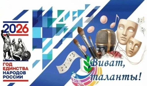 Конкурс-фестиваль «Виват, таланты!» ждёт новых участников - Новости организации