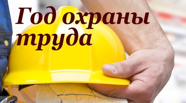 Скорректированы правила возмещения затрат на охрану труда из Социального фонда России - Новости организации