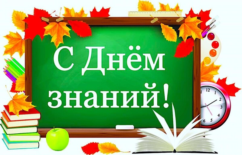 С Днем знаний! - Новости организации