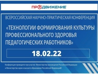 НАУЧНО-ПРАКТИЧЕСКАЯ КОНФЕРЕНЦИЯ ПРОФСОЮЗА. КАК СТАТЬ УЧАСТНИКОМ? - Новости организации