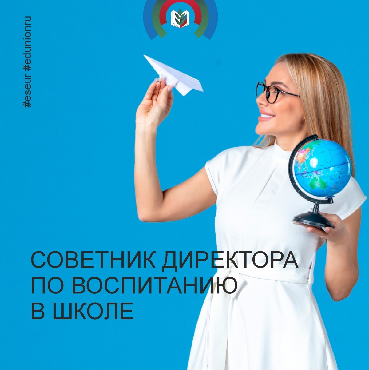 Советники директора по воспитанию: ответы на актуальные вопросы - Новости организации