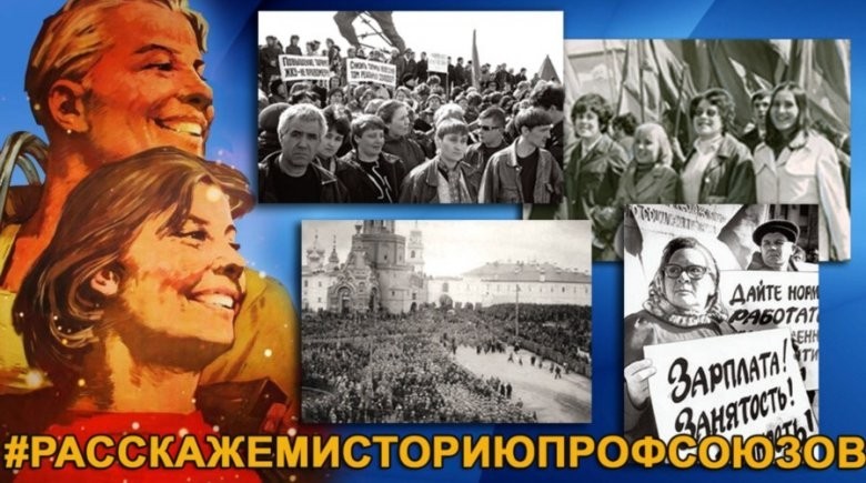 24 июня Федерация профсоюзов Республики Татарстан запустила республиканскую акцию «Расскажем историю профсоюзов», посвященную 115-летию профсоюзов России и Татарстана. - Новости организации