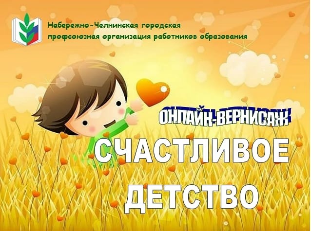 Онлайн-вернисаж фотографий с детьми - Новости организации