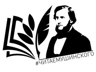 В Год педагога и наставника: читаем Константина Ушинского
 - Новости организации