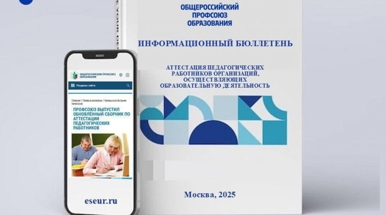 Всё об аттестации педагогов: новый сборник - Новости организации