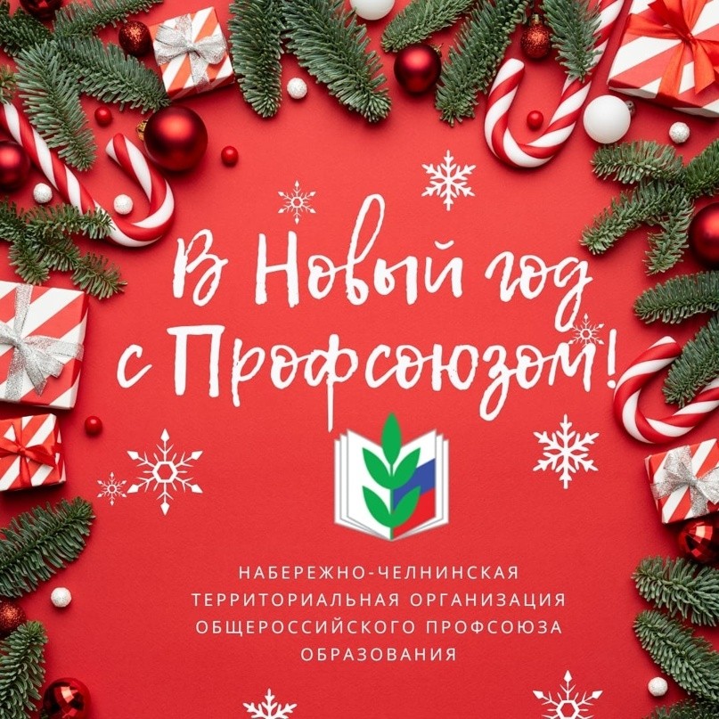 Подведены итоги конкурса "В Новый год - с профсоюзом!" - Новости организации