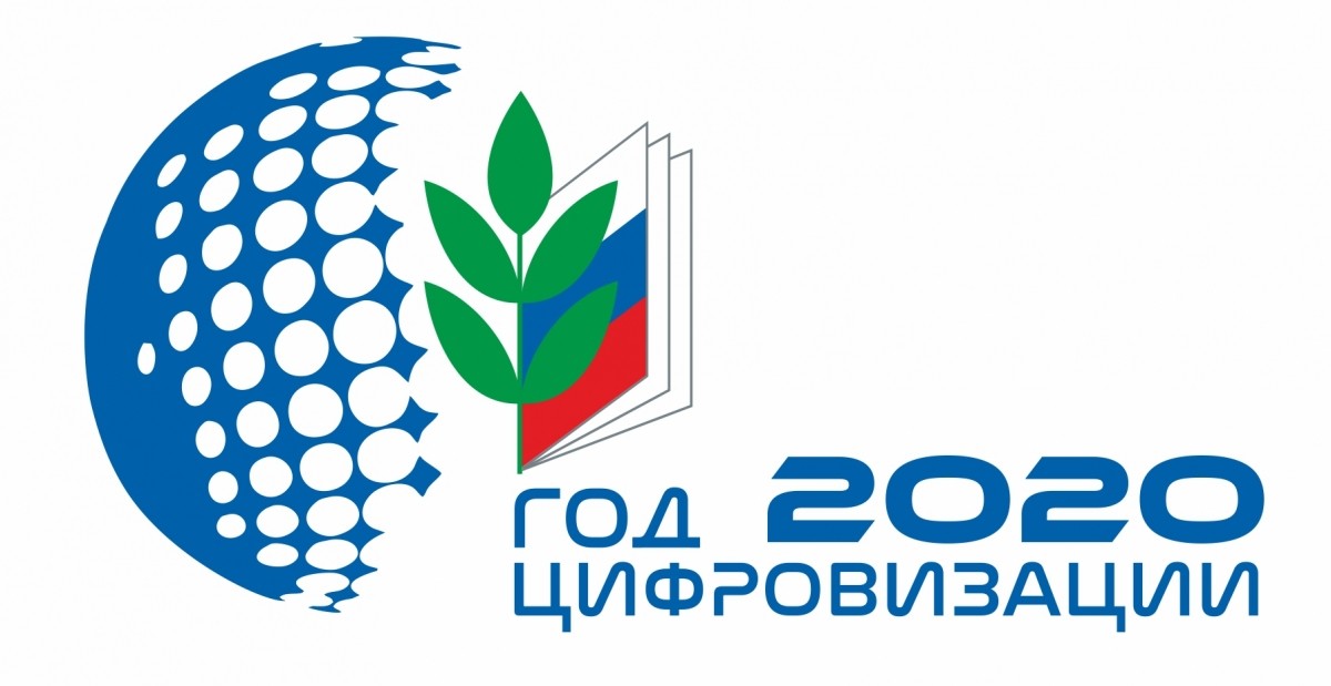 Первый год цифрового будущего - Новости организации