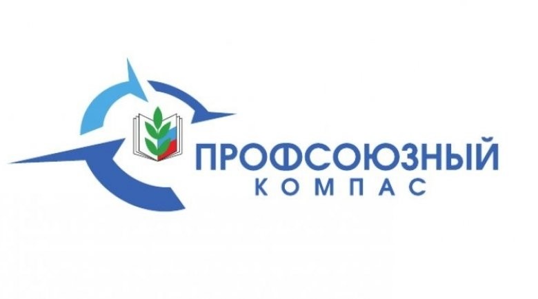 Профсоюз приглашает на онлайн семинар - Новости организации