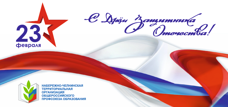 С Днём защитника Отечества! - Новости организации