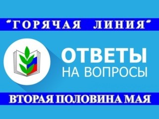 Горячая линия: члены Профсоюза могут задать свои вопросы - Новости организации